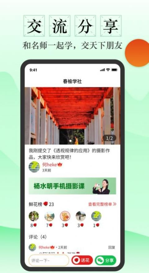 春榆学社学习平台app免费版 v1.0.4.10