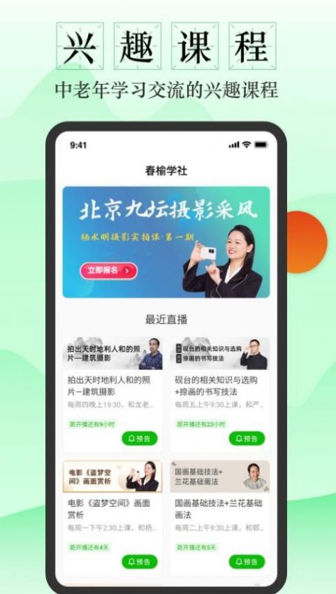 春榆学社学习平台app免费版 v1.0.4.12