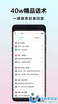 帮聊话术app最新版 v1.01