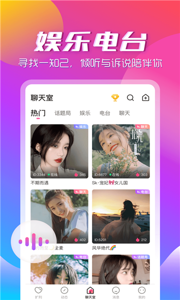 咚咚音缘社交app免费版 v1.0.01