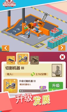 闲置屠宰公司游戏免费版 v1.1.660