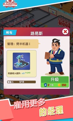 闲置屠宰公司游戏免费版 v1.1.662