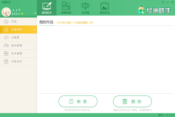 绘画助手v2.1.2.02