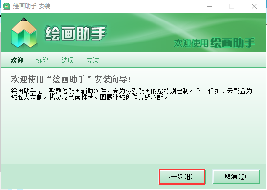 绘画助手v2.1.2.0