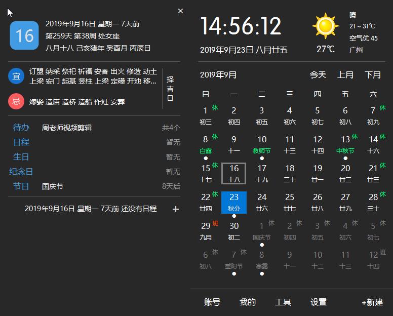 优效日历最新版2