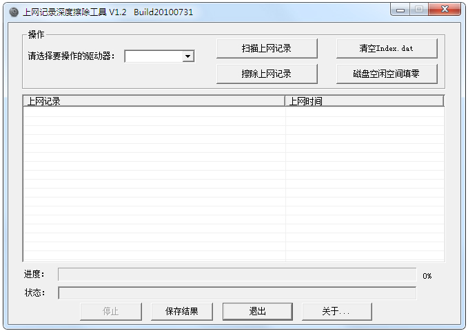 上网记录深度擦除工具下载1