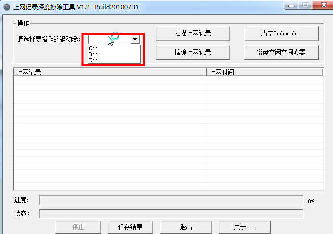 上网记录深度擦除工具下载2