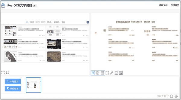PearOcr最新版v1.20