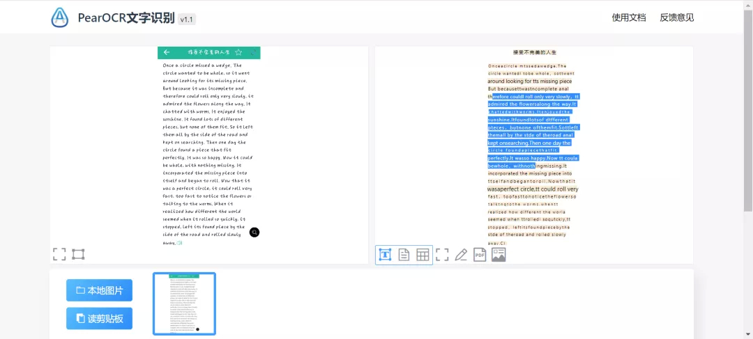 PearOcr最新版v1.22