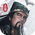 三国模拟器小游戏免广告最新版 v1.0.0