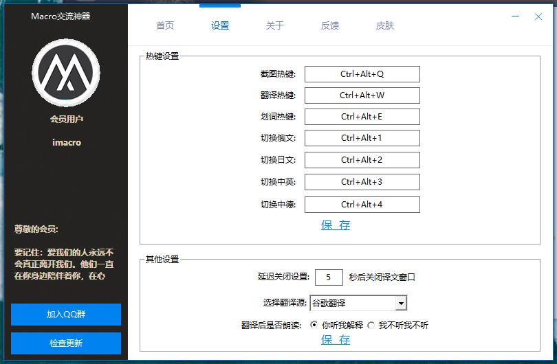 Macro翻译交流神器下载1