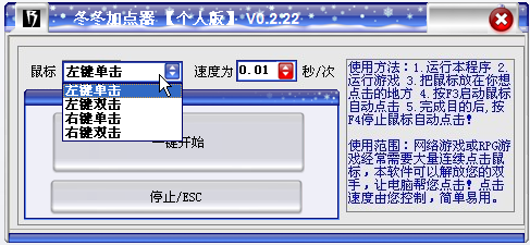 冬冬加点器下载v1.10