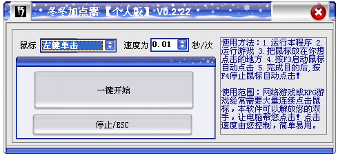 冬冬加点器下载v1.11