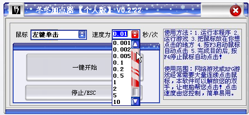 冬冬加点器下载v1.12