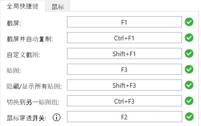 Snipaste截图助手