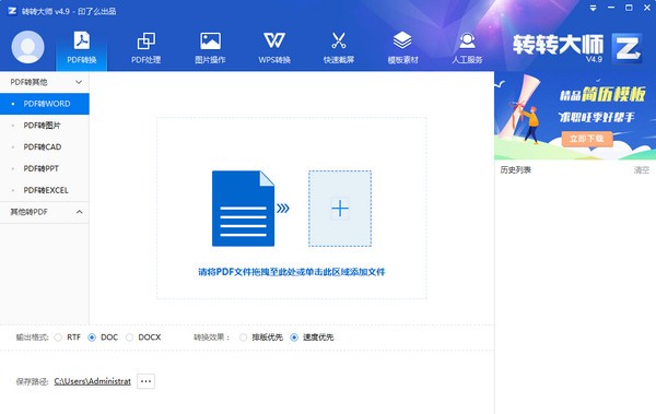 转转大师下载v4.9.60