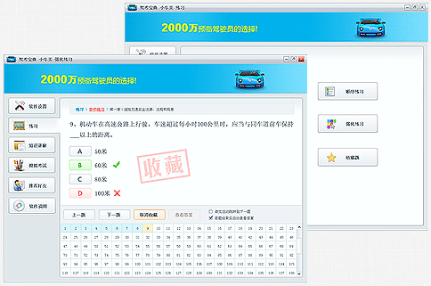 驾考宝典2021电脑版1