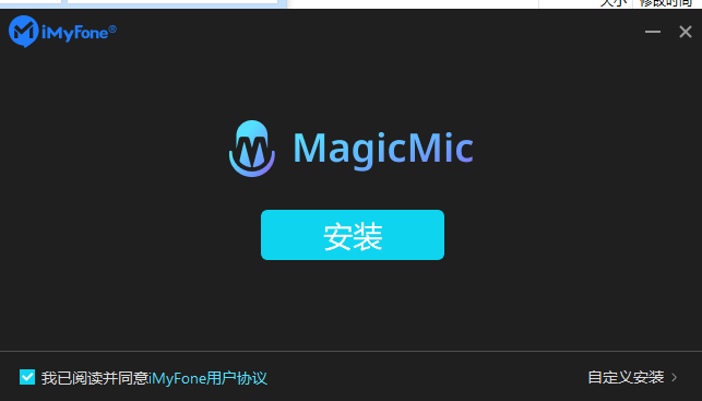 MagicMic(魔法麦克风)V2.40