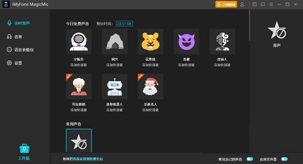 MagicMic(魔法麦克风)V2.4