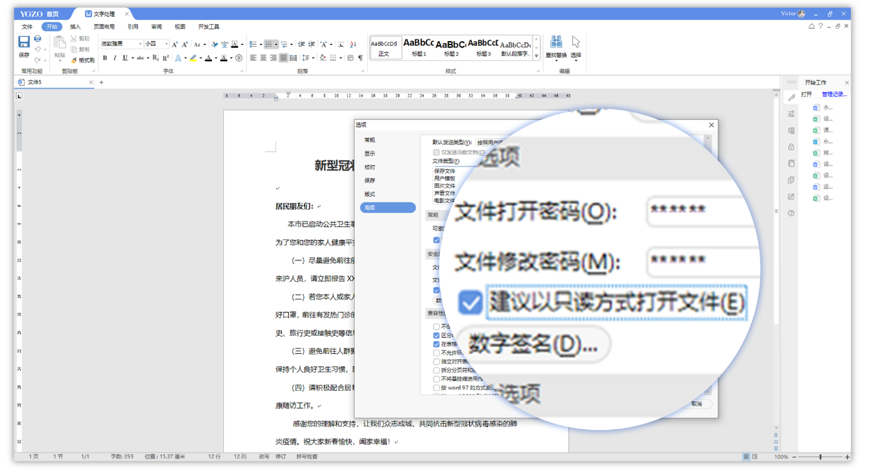 永中Office电脑版下载1