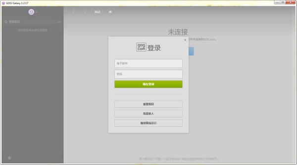 GOG游戏平台免费版