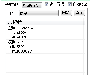 蓝牛复制粘贴助手V2.030