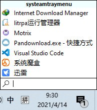 SystemTrayMenu最新版v1.0.24.01