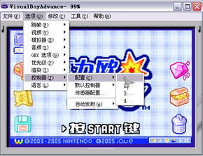 gba模拟器电脑版0