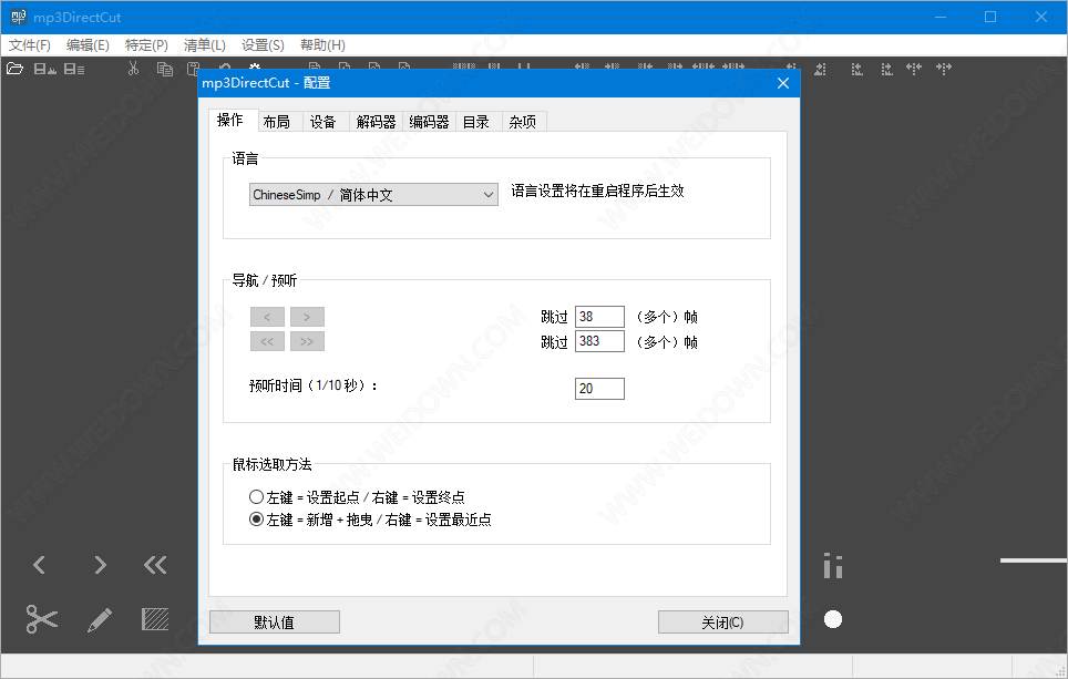 Mp3DirectCut中文版v2.352