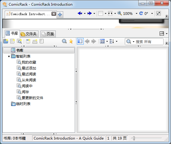 ComicRack绿色版v0.1.90