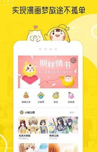 土豪漫画网2020app2