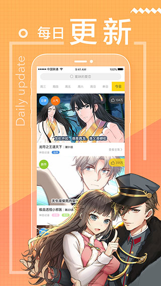 好看漫画最新版2