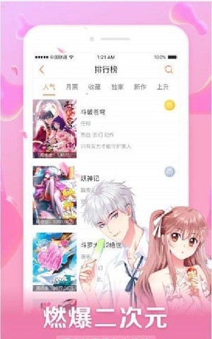 啃漫星族漫画免费版0