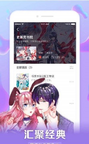 啃漫星族漫画免费版1