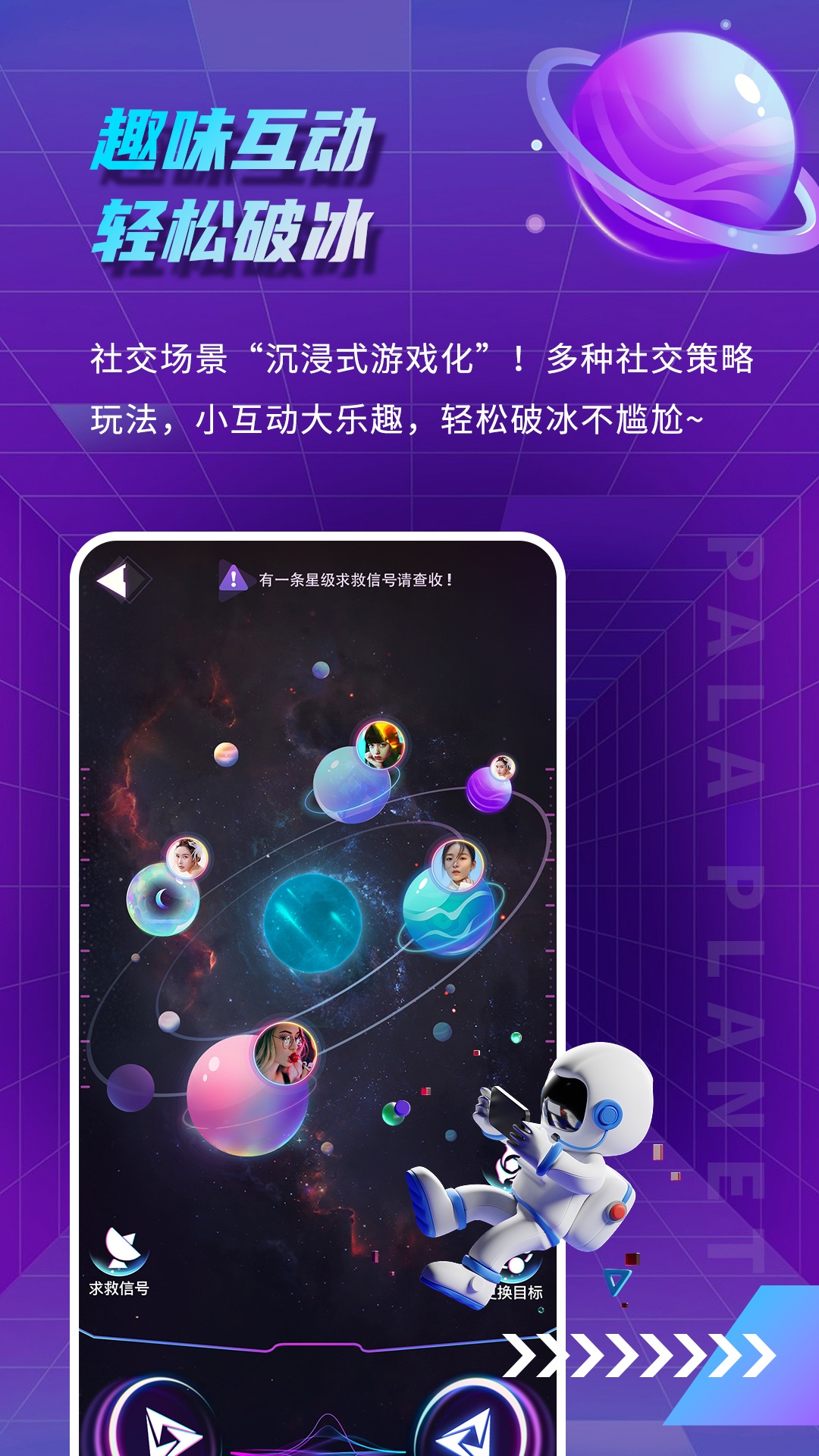 帕拉星球社交app手机版 v1.0.10