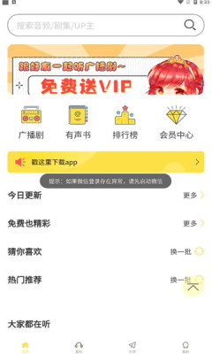 亿听fm广播剧免费安装手机版 v1.60