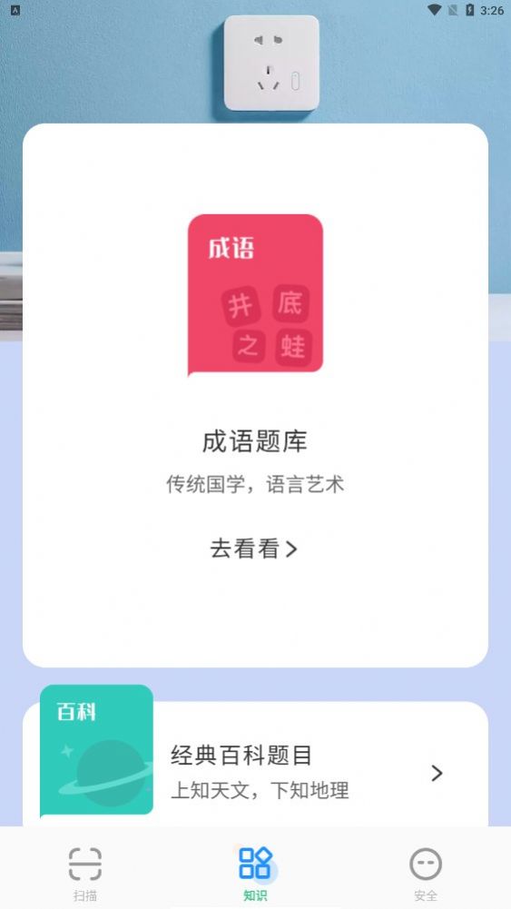 王牌扫描王app免费版 v1.0.01