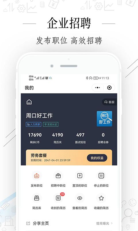 周口好工作app安卓版 v2.5.40