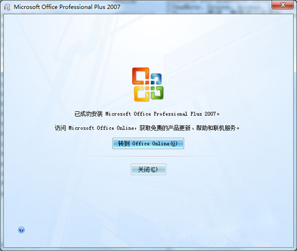 office2007安装包下载0