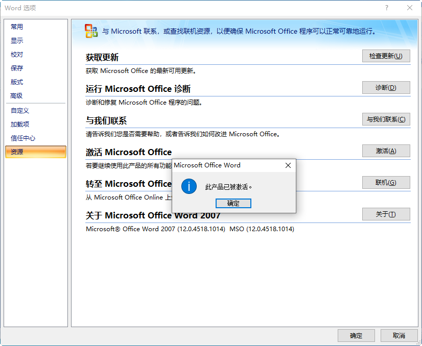 office2007安装包下载1