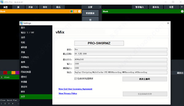 Vmix中文版V24.0.00