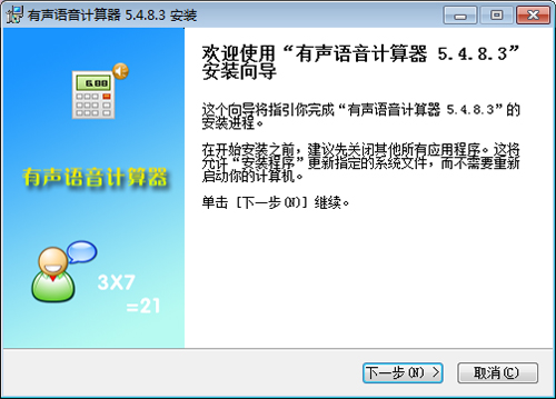 有声语音计算器最新版v5.4.8.3