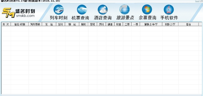 盛名列车时刻表最新版vv2021.12.150