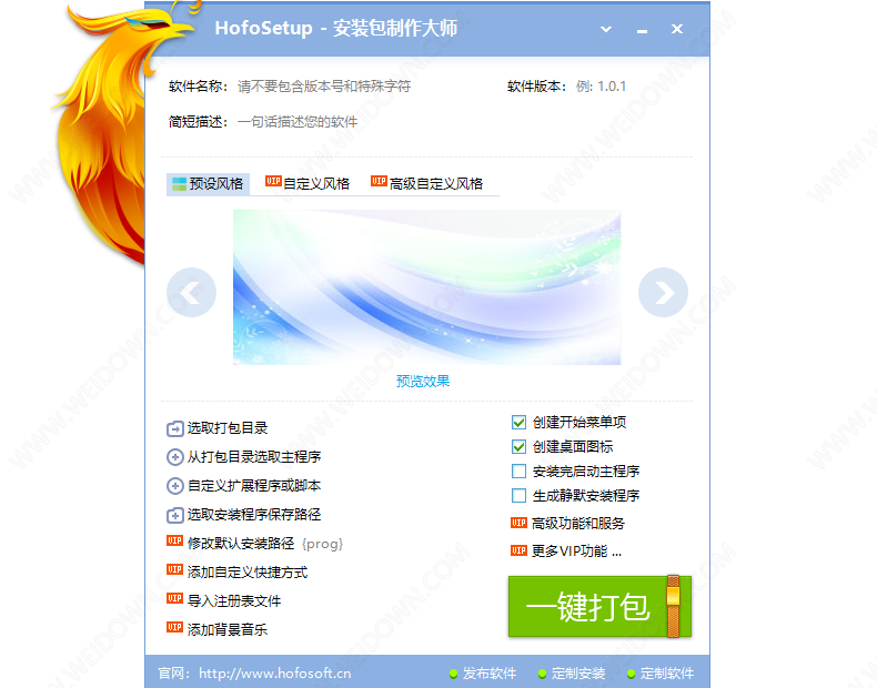 HofoSetup绿色版v9.1.1.18890