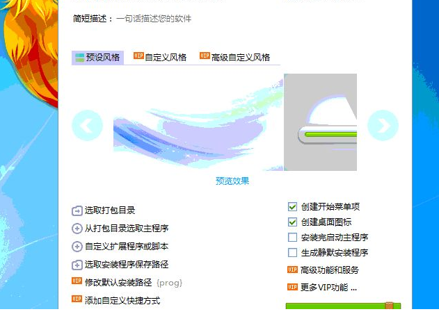 HofoSetup绿色版v9.1.1.18892