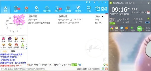 美捷闹钟电脑版V2.10