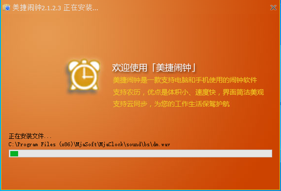 美捷闹钟电脑版V2.1