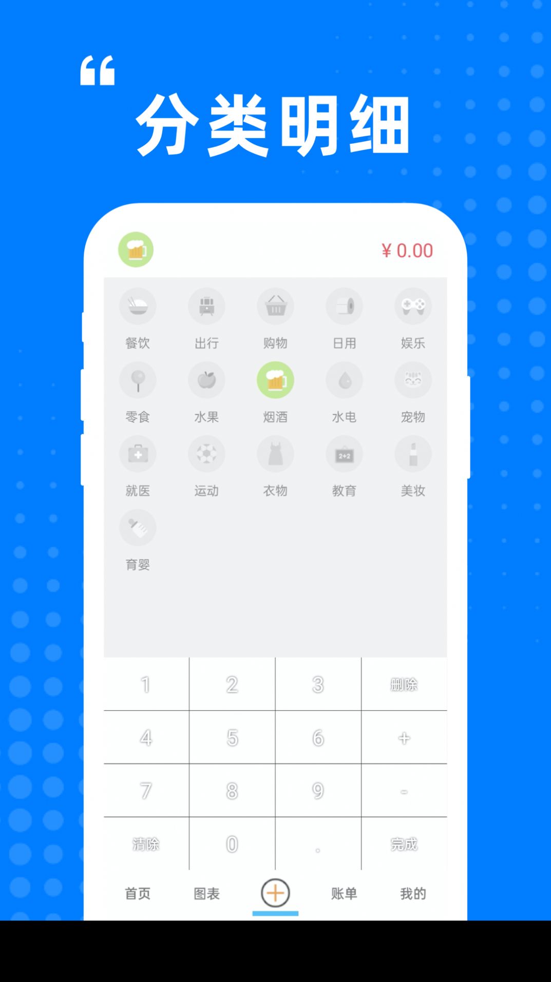 迷你小盒记账app手机版 v1.0.00