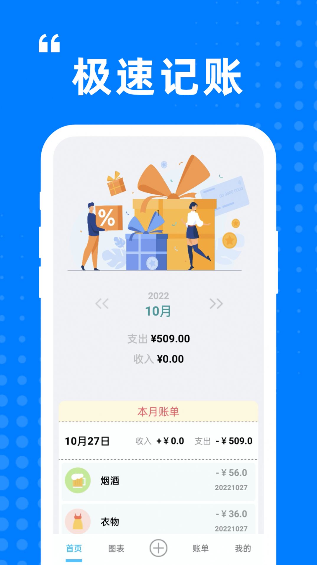 迷你小盒记账app手机版 v1.0.01