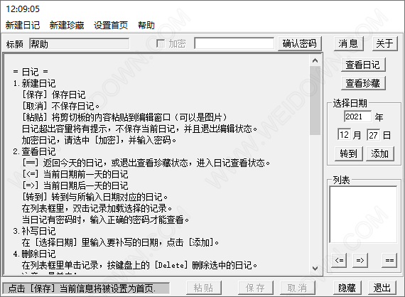 心情日记v2.4.0.41下载1